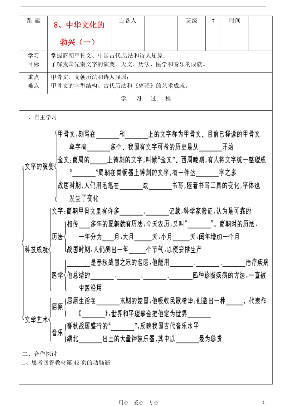 吉林省磐石市松山中学2012年秋七年级历史上册《第八课中华文化的勃兴（一）》学案（无答案） 新人教版.doc_第1页