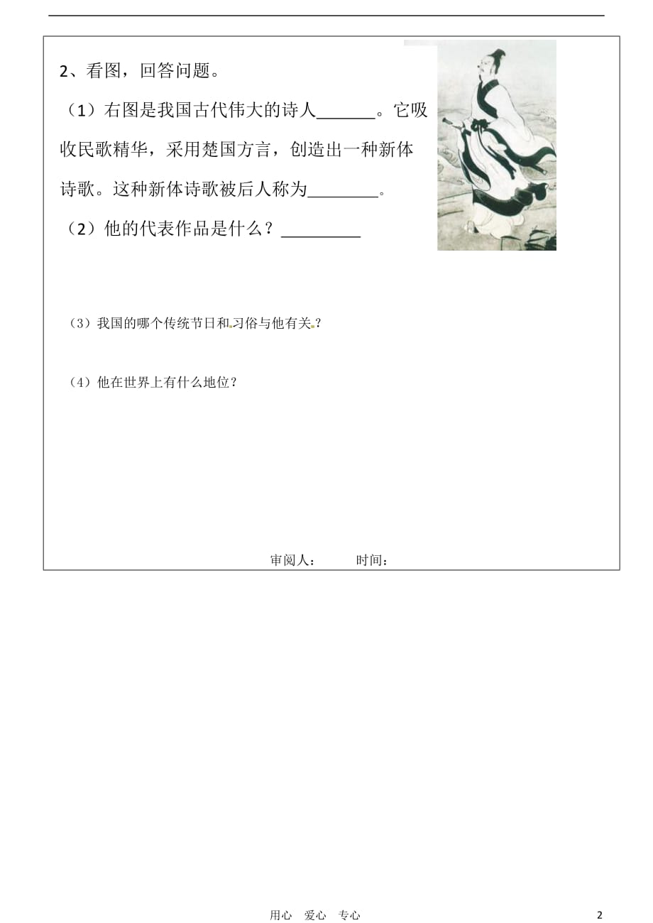 吉林省磐石市松山中学2012年秋七年级历史上册《第八课中华文化的勃兴（一）》学案（无答案） 新人教版.doc_第2页