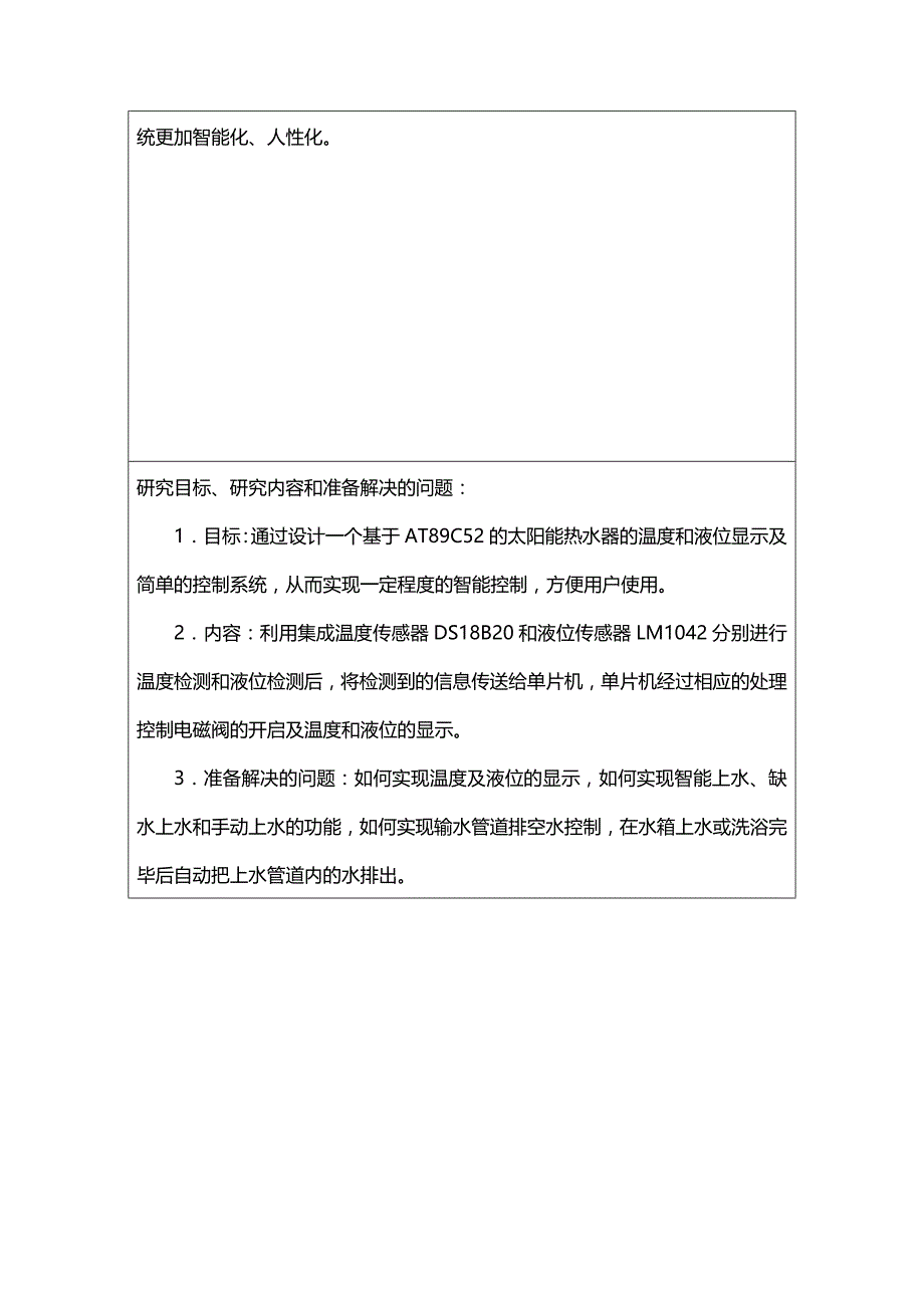 (2020年){财务管理财务知识}毕业论文之基于的太阳能热水器控制系统_第4页