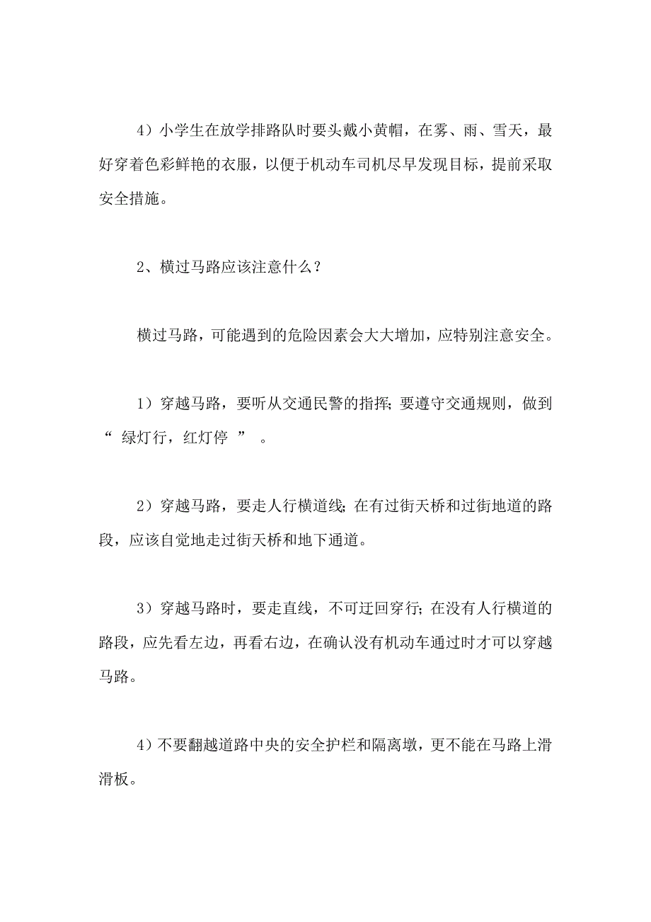 2021年安全伴我行优秀手抄报_第4页