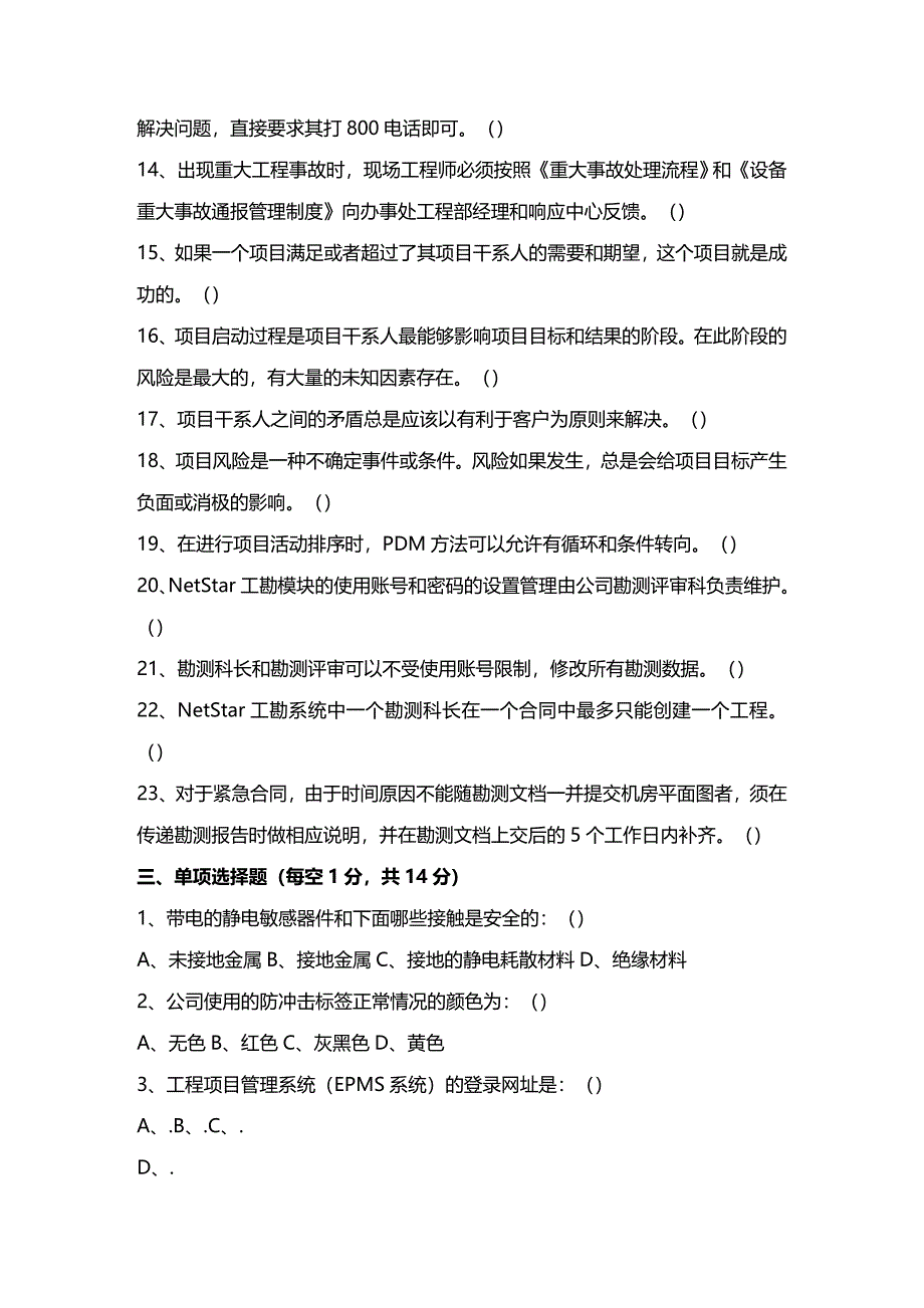 (2020年){生产管理知识}技术支援部年度工程中心技术大比武试题_第4页