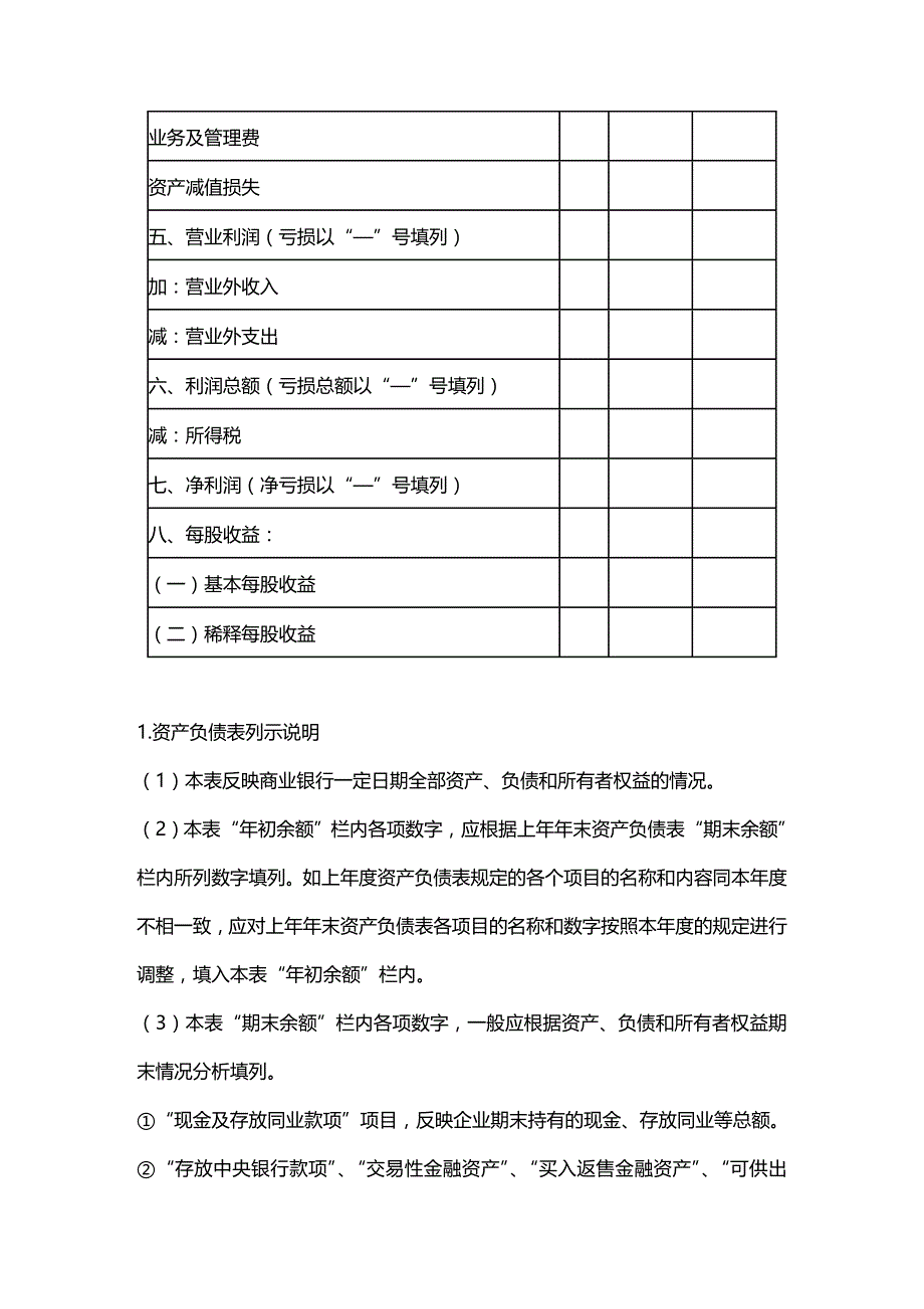 (2020年){财务管理财务报表}财务报表格式及列示说明_第3页