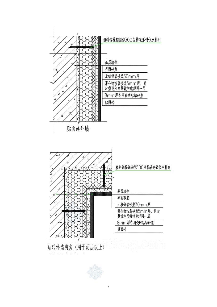 中空玻化微珠无机保温砂浆施工技术交底.doc_第5页