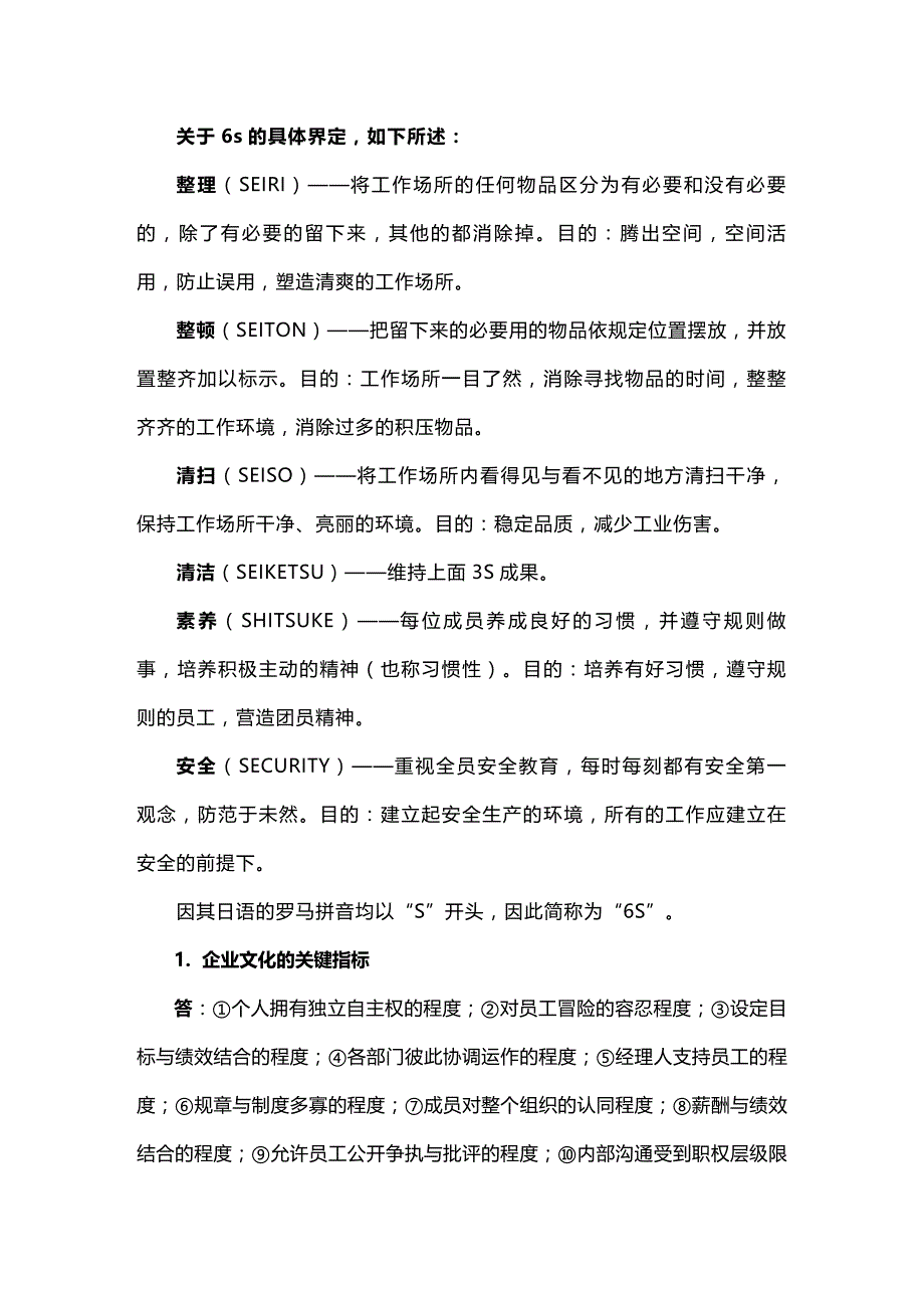 (2020年){班组长管理}清华班组长_第2页