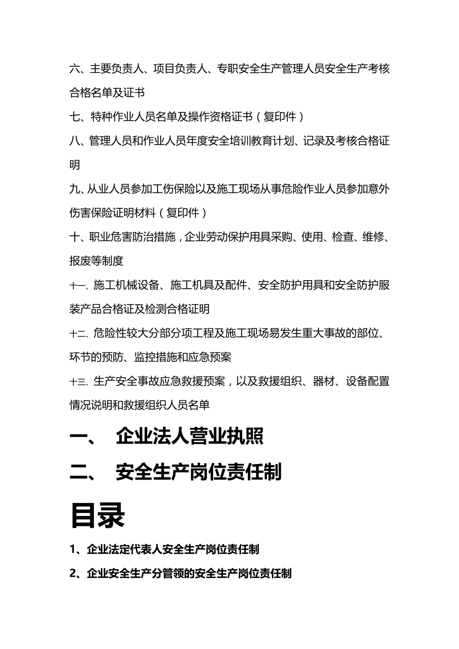 (2020年){安全生产管理}申请安全生产许可证_第3页