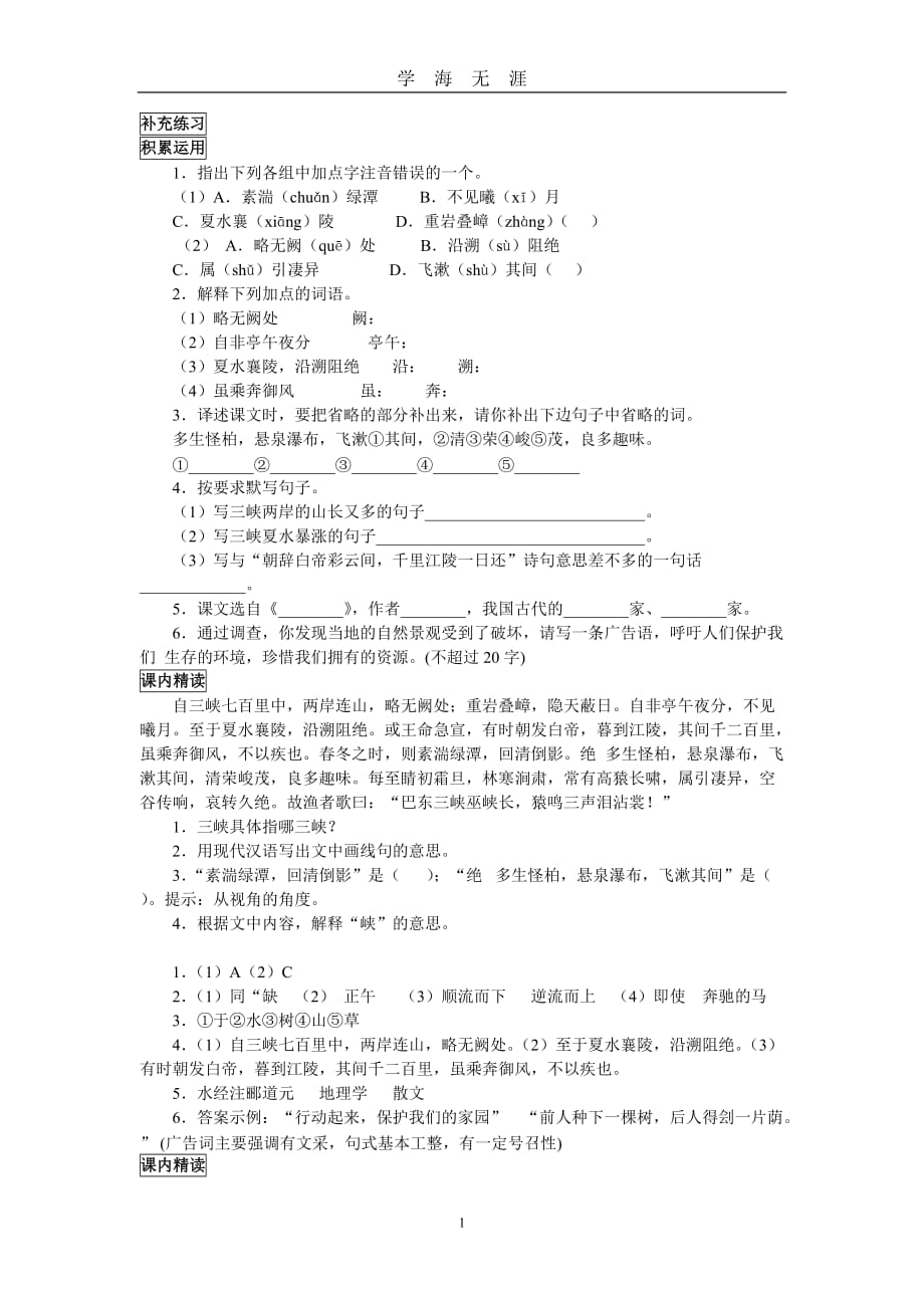 部编版七年级下册文言文练习(含答案)（2020年九月整理）.doc_第1页