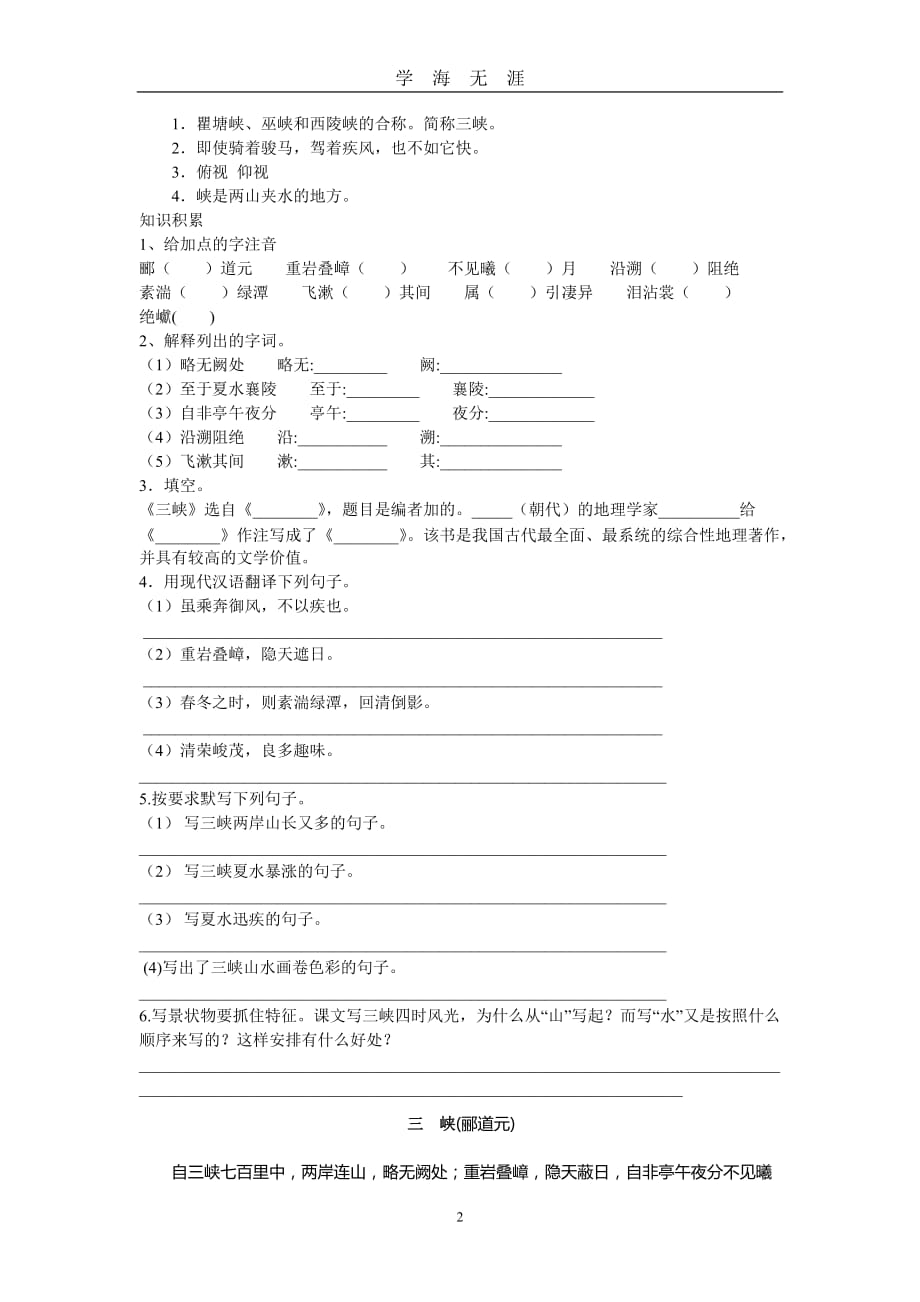 部编版七年级下册文言文练习(含答案)（2020年九月整理）.doc_第2页