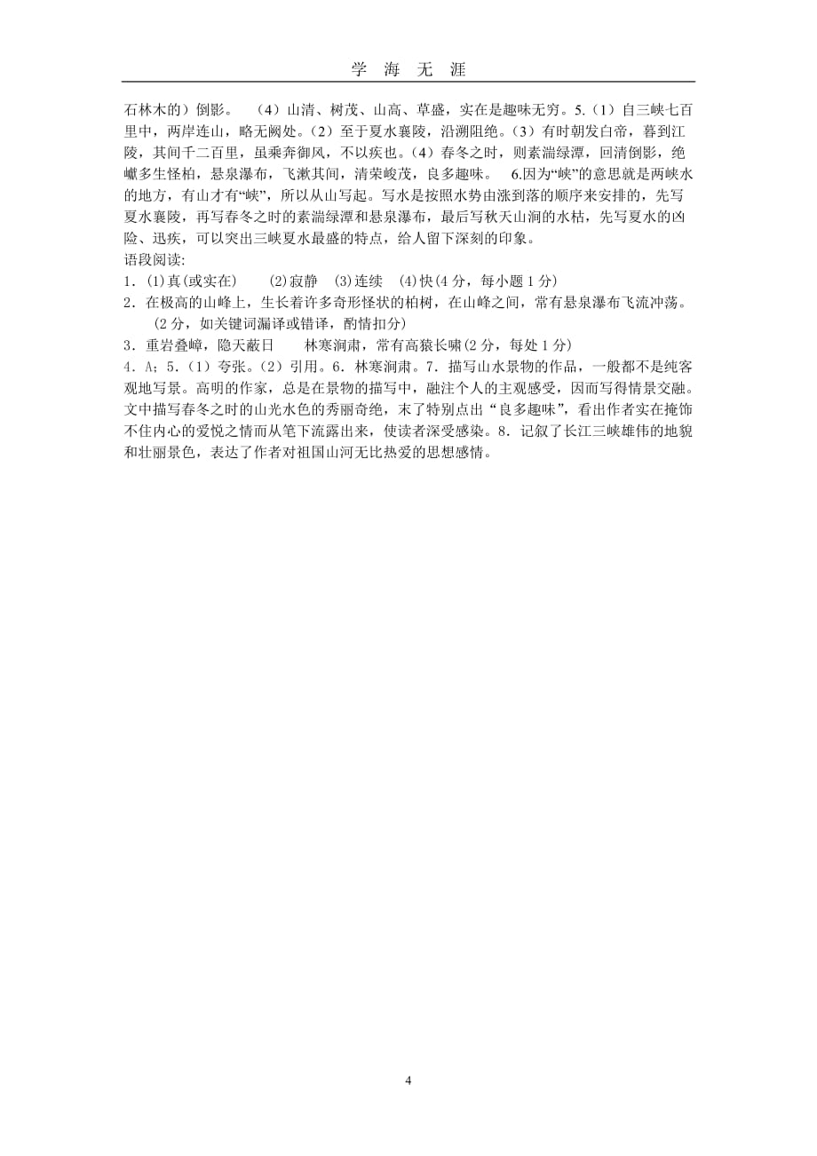 部编版七年级下册文言文练习(含答案)（2020年九月整理）.doc_第4页