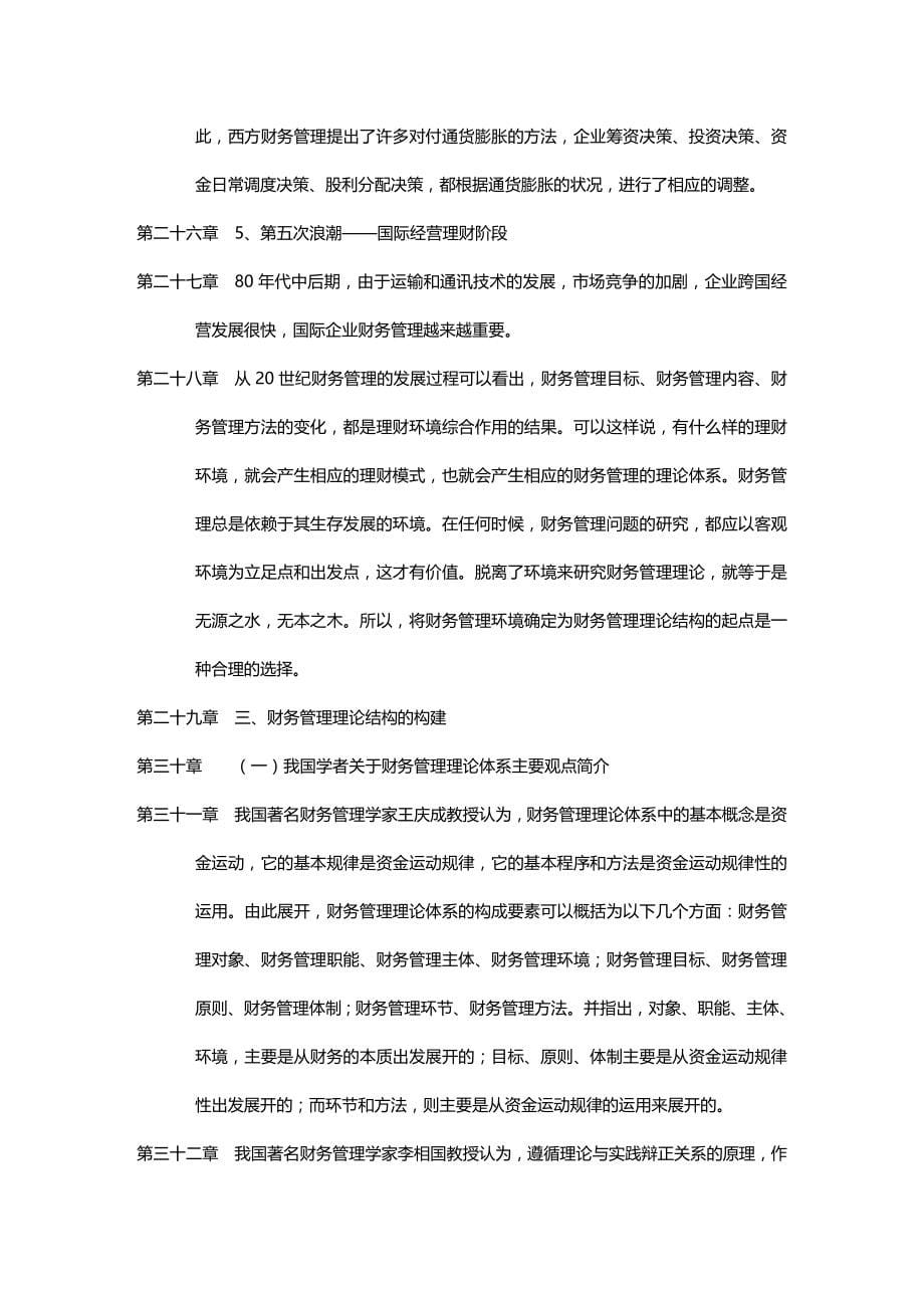 (2020年){财务管理财务知识}中国经济管理大学财务管理基础讲义_第5页