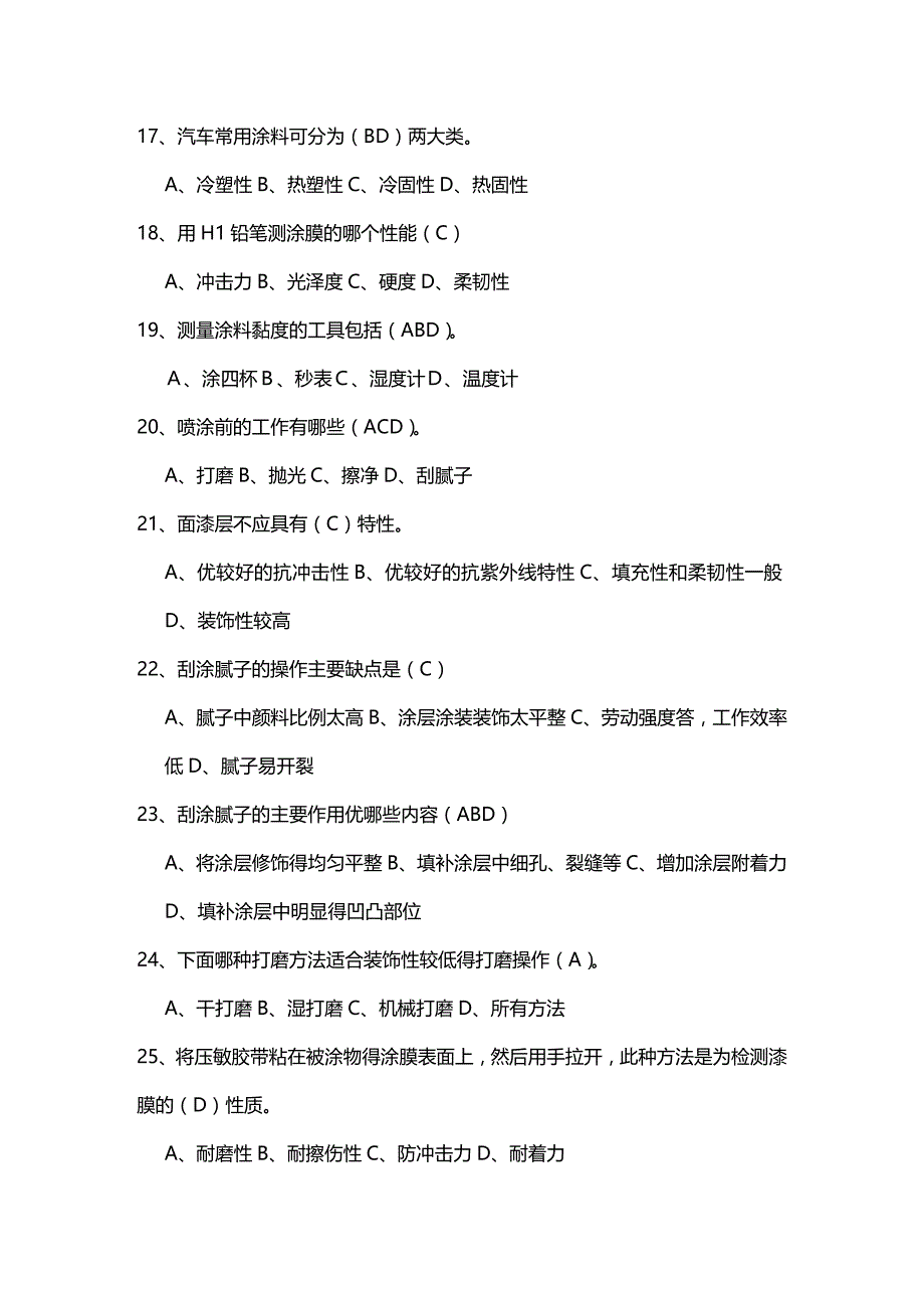 (2020年){生产管理知识}生产类油漆工应知应会答案库_第4页