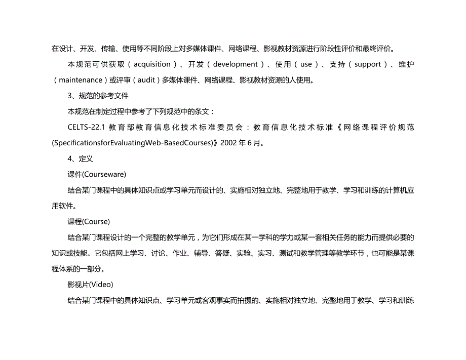 (2020年){技术规范标准}吉林大学教育技术成果评价规范_第3页