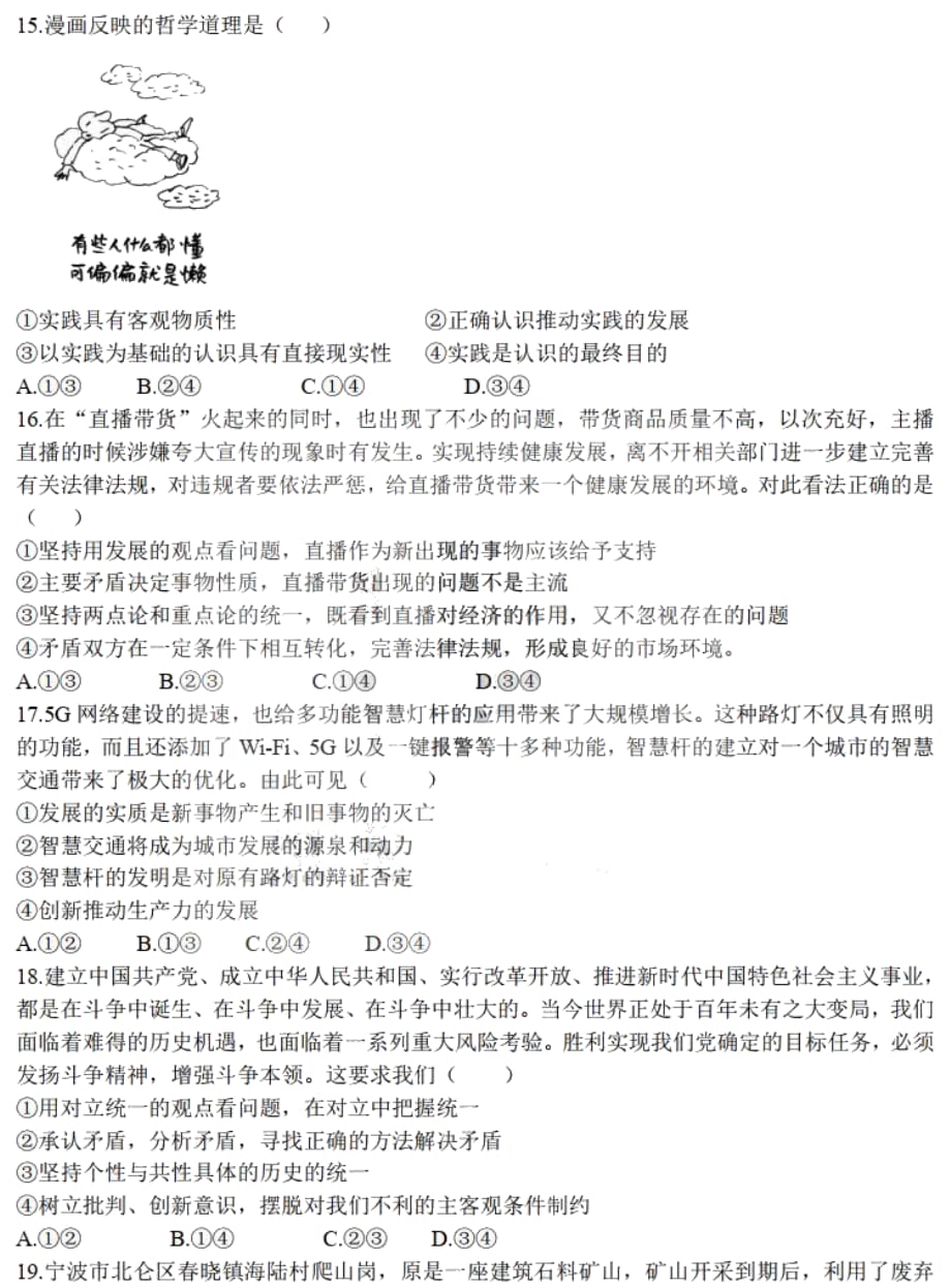 黑龙江省哈九中2021届高三上学期开学考试政治试卷 PDF版含答案_第4页