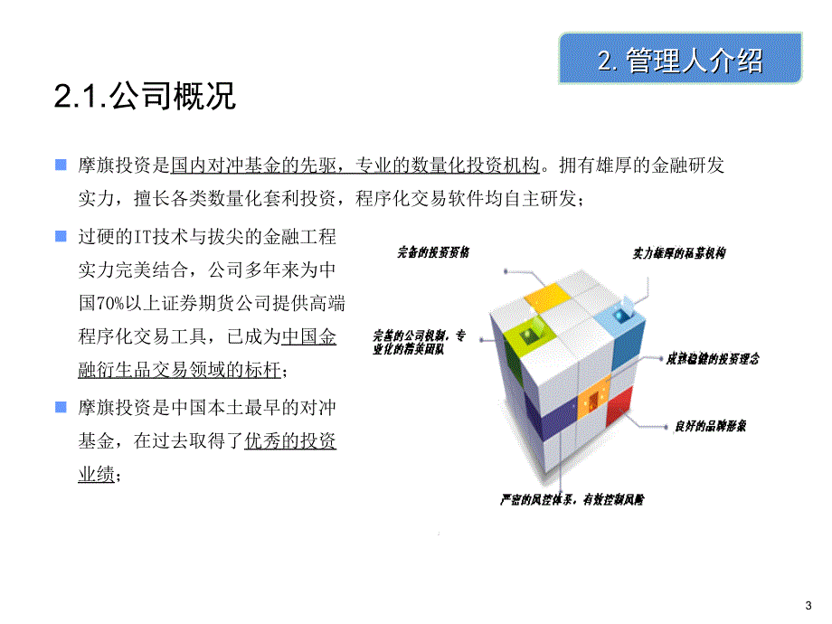 摩旗聚利资产管理计划路演 课件_第4页