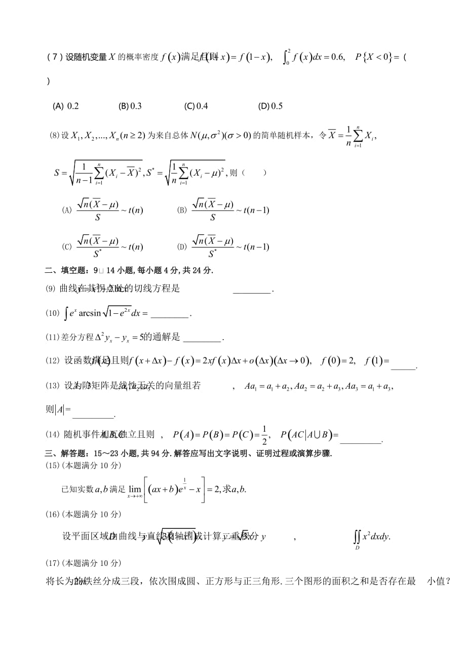 2018考研数学三真题_修正版_第2页