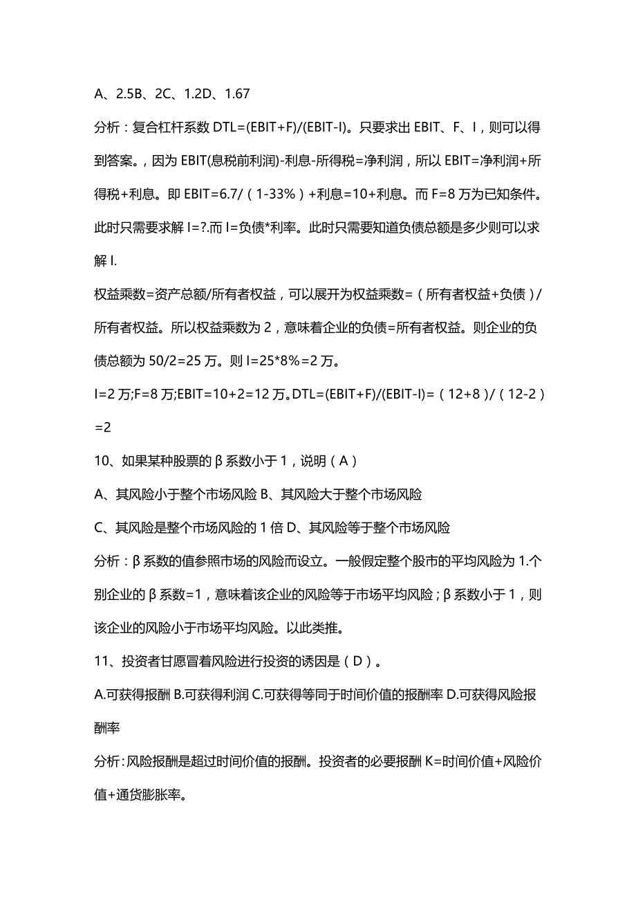 (2020年){财务管理财务知识}财务管理综合练习题汇总_第4页