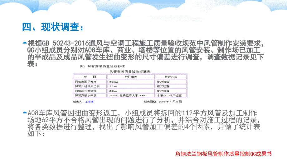 如何提高通风风管制作、安装合格率QC成果精编版_第4页