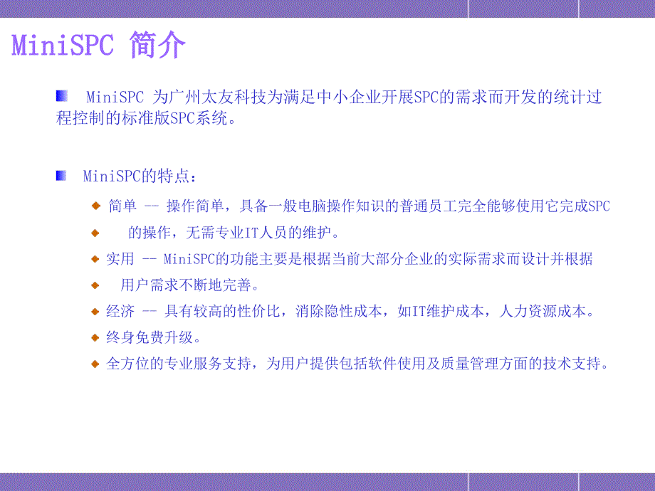 MiniSPC试用版操作手册PPT33(1)精编版_第2页