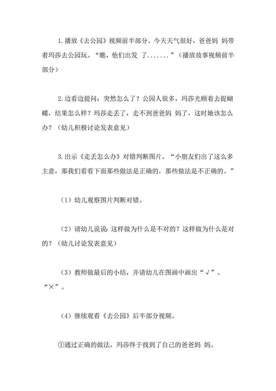 2021年大班安全走丢了办教案_第2页