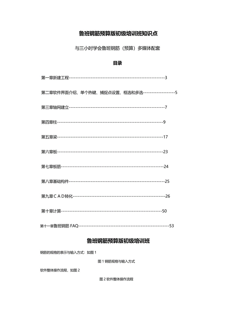 (2020年){财务管理预算编制}鲁班钢筋预算版初级培训班知识_第2页