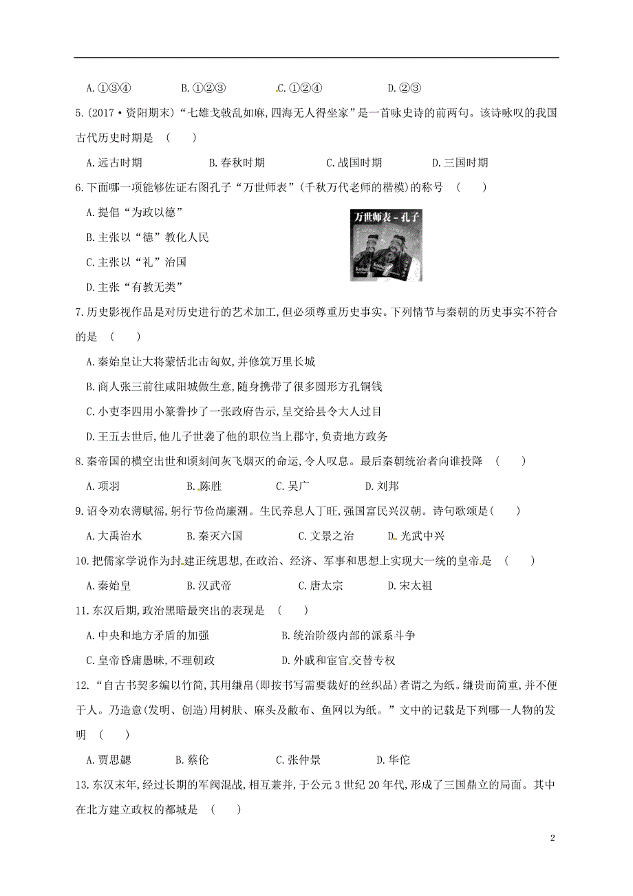 内蒙古北京八中乌兰察布分校2017_2018学年七年级历史上学期期末考试试题新人教版.doc_第2页