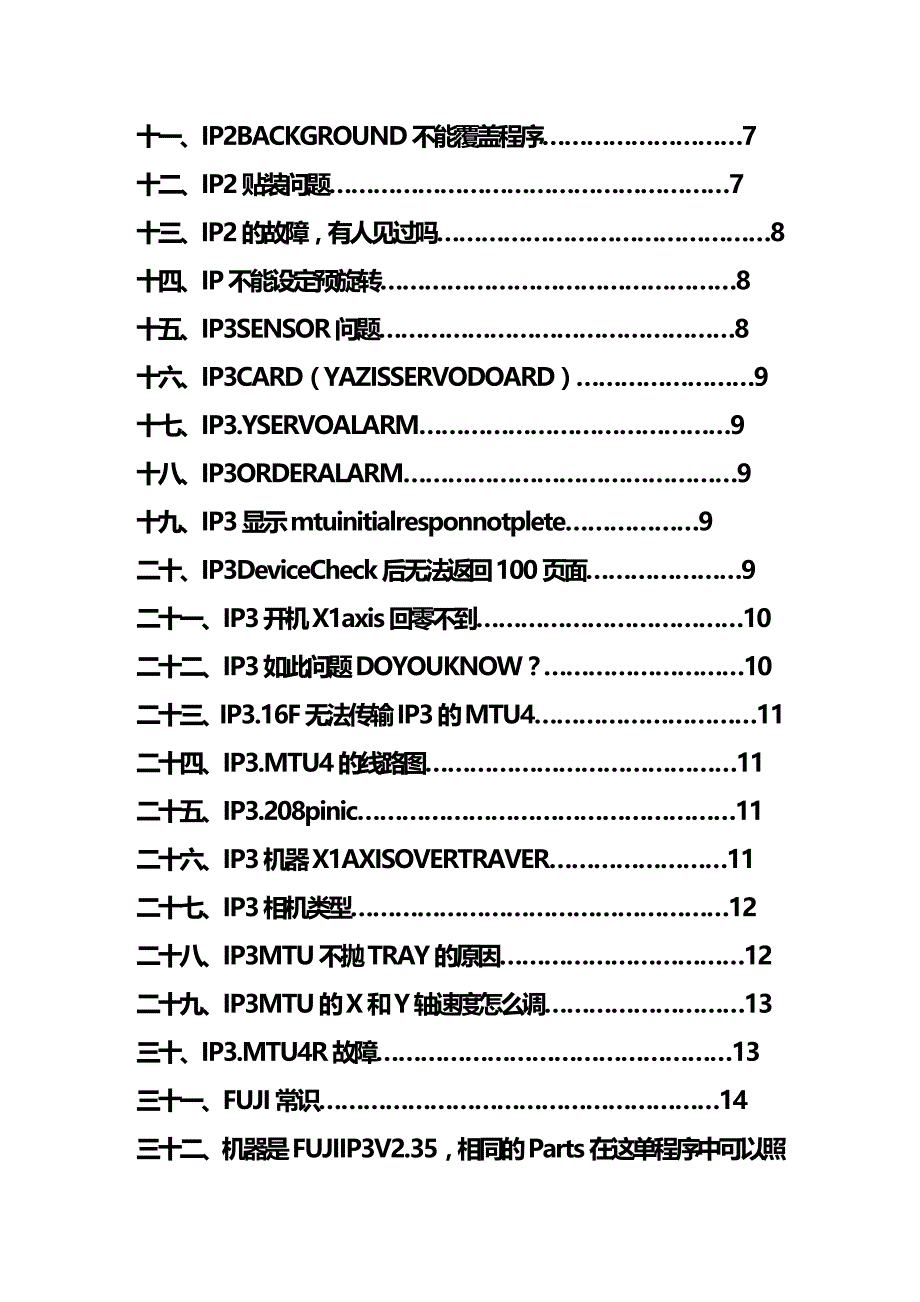 (2020年){设备管理}之系列设备维修指导培训_第3页