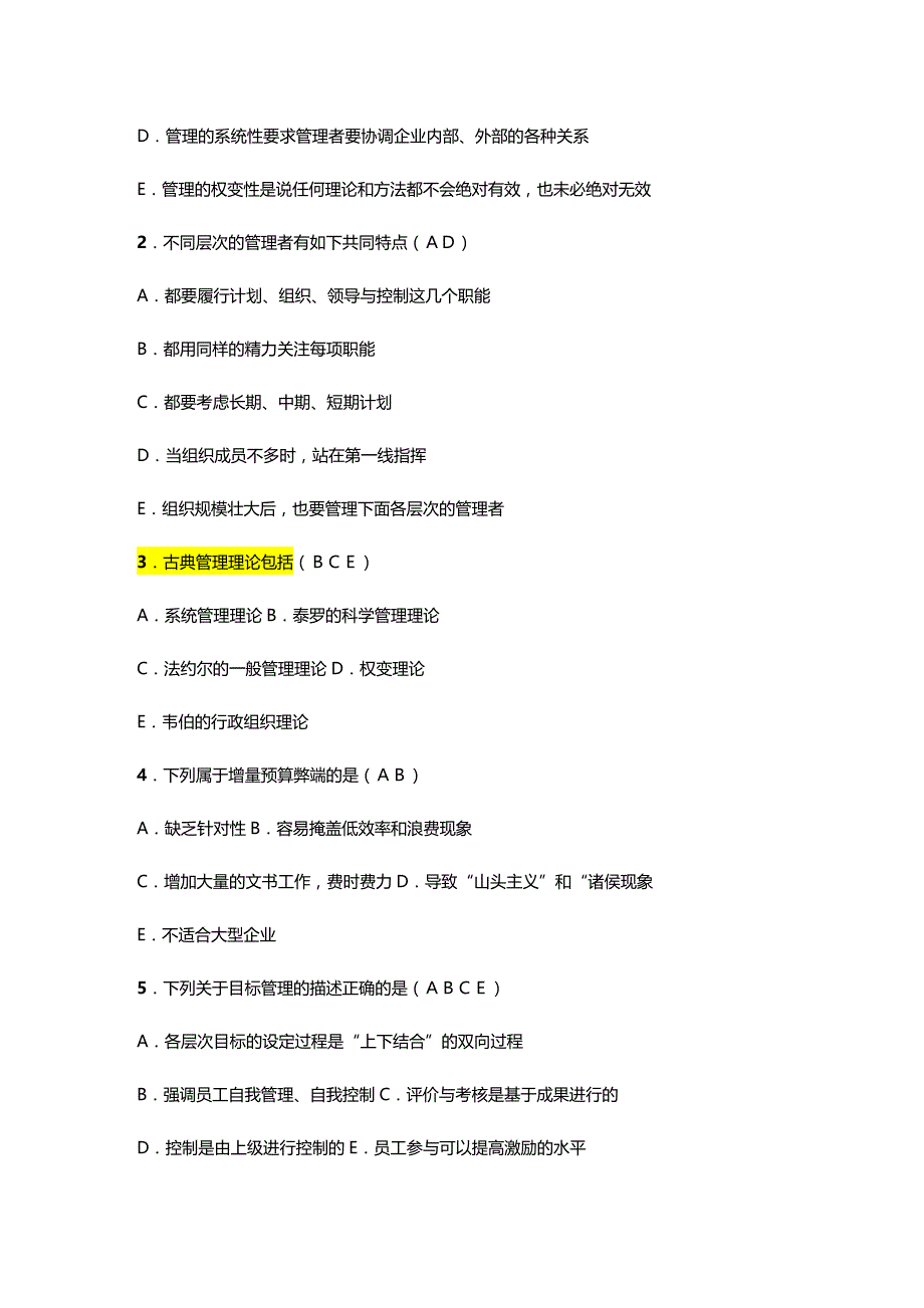 (2020年){生产现场管理}现代企业管理办法次作业_第3页