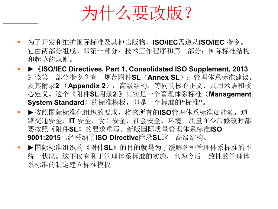 ISO90012015转版培训最新最全教材精编版_第3页