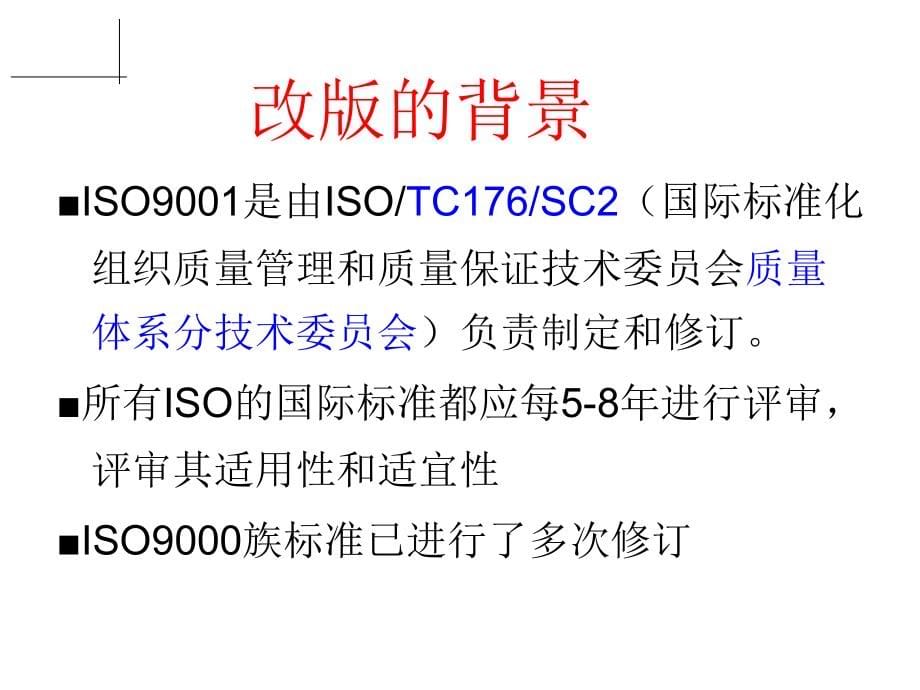 ISO90012015转版培训最新最全教材精编版_第5页