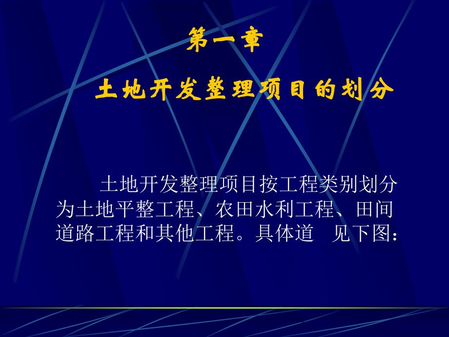 优质实用课件精选——土地开发整理项目预算编制实务国土资源部土地整理中心资金_第3页