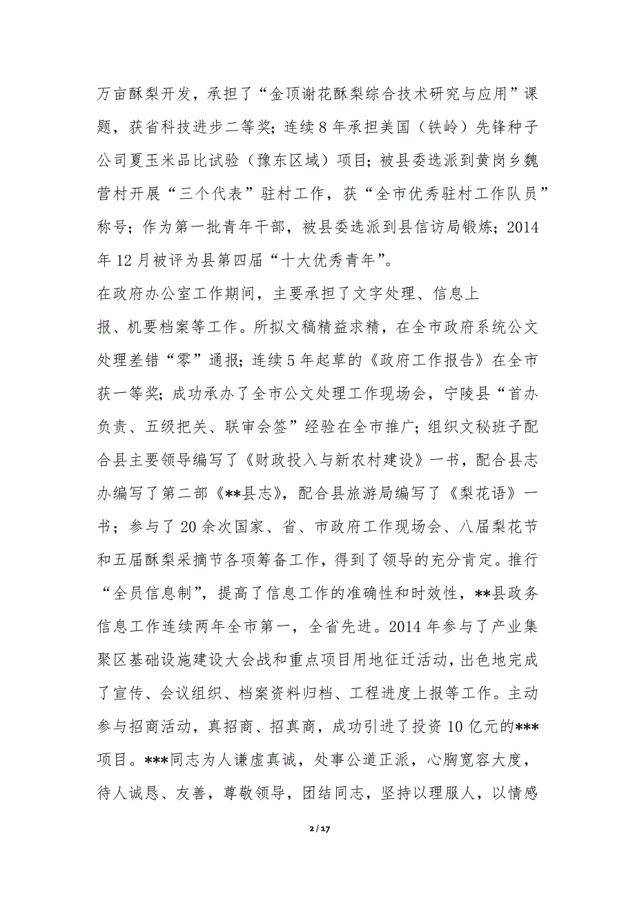 干部提拔考察材料-考察材料_第2页