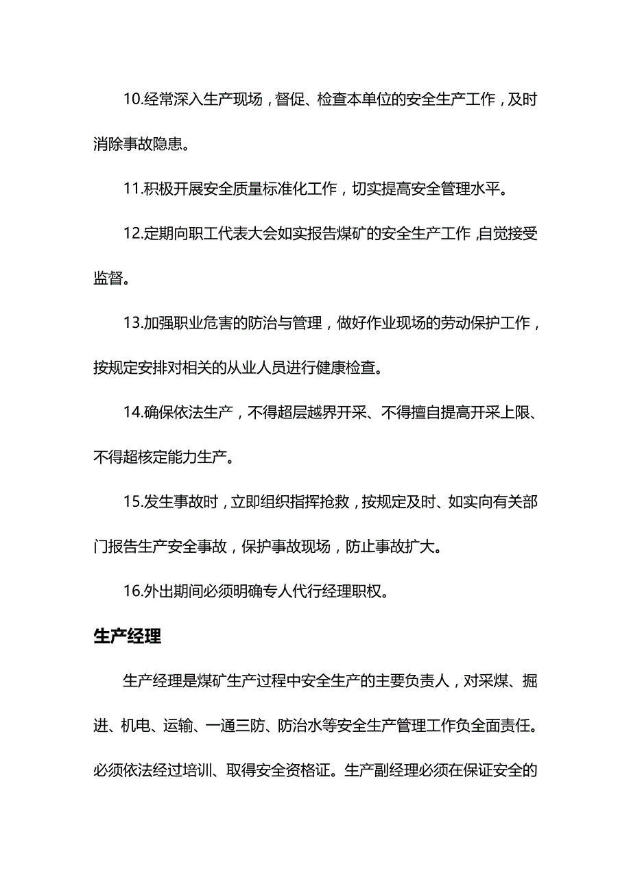 (2020年){安全生产管理}某公司项目部安全生产责任制_第2页