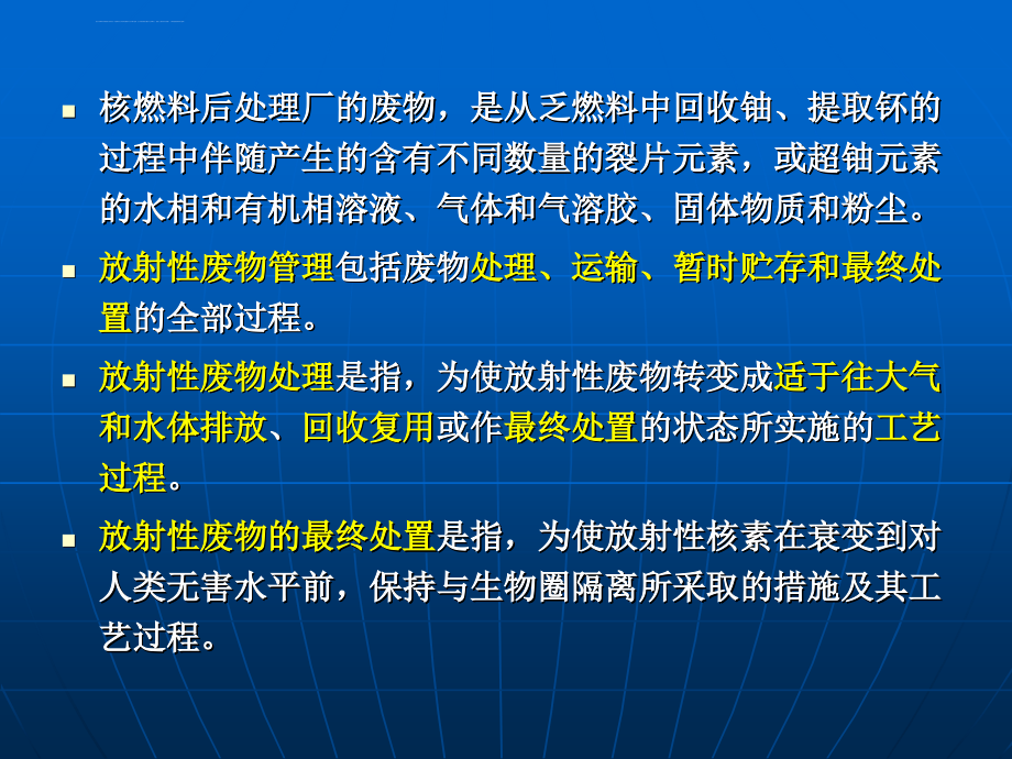 放射性三废的处理和处置课件_第2页