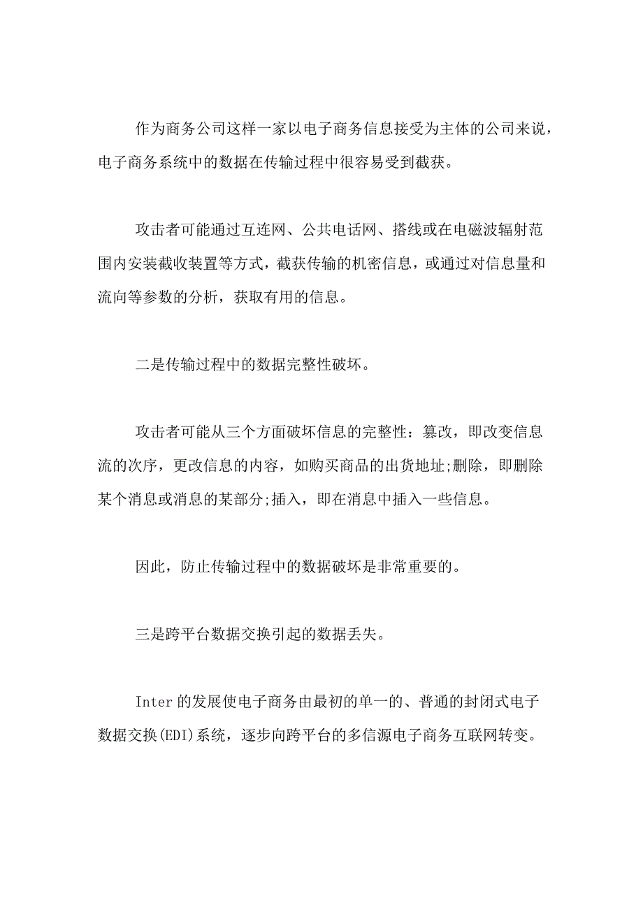 2021年商务公司的信息安全策略_第2页