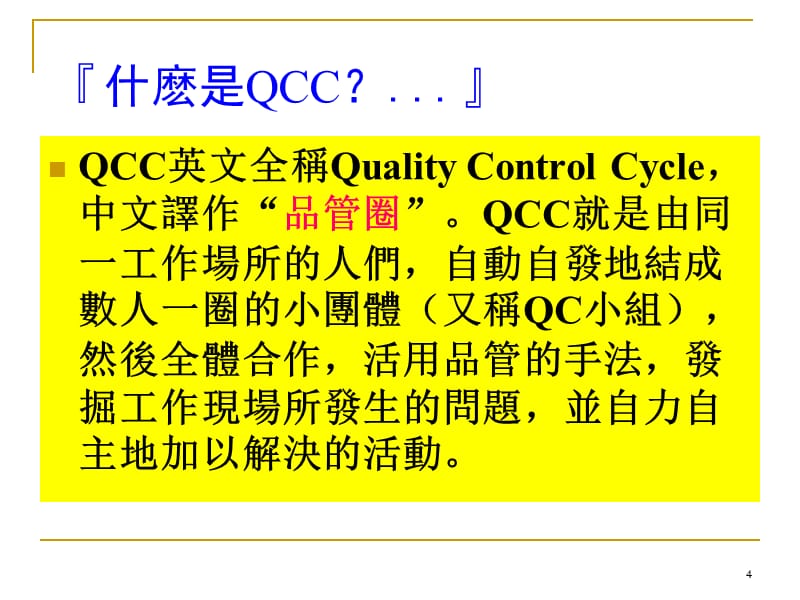 QCC品管圈教材_2精编版_第4页