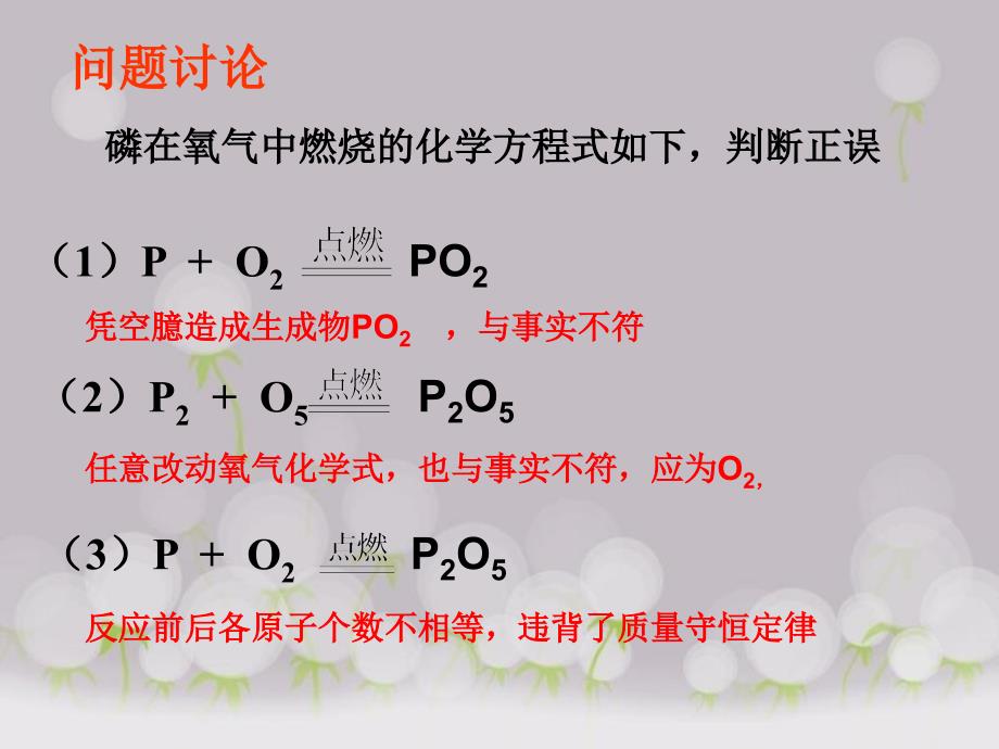 人教版九年级化学5.2如何正确书写化学方程式 (1)_第2页