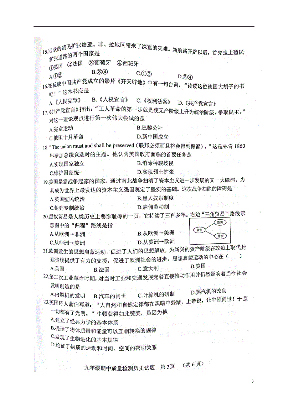 山东省五莲县2018届九年级历史上学期期中试题（扫描版）新人教版.doc_第3页