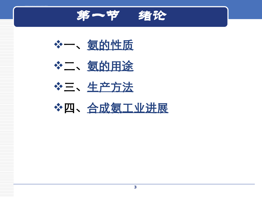 合成氨原料气的制备课件_第3页