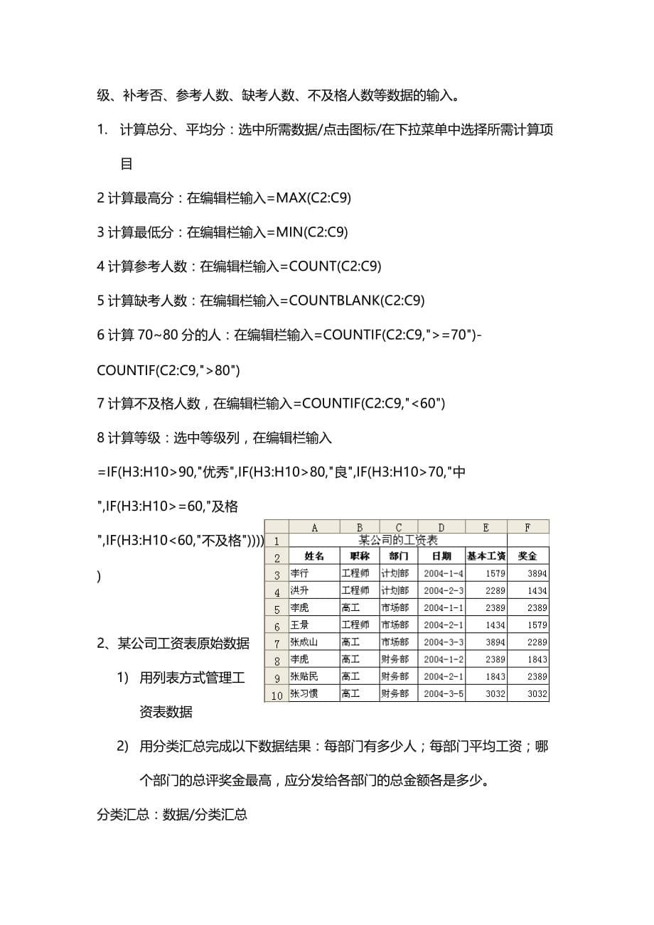 (2020年){财务管理财务知识}在财务管理中的应用实验指导_第5页