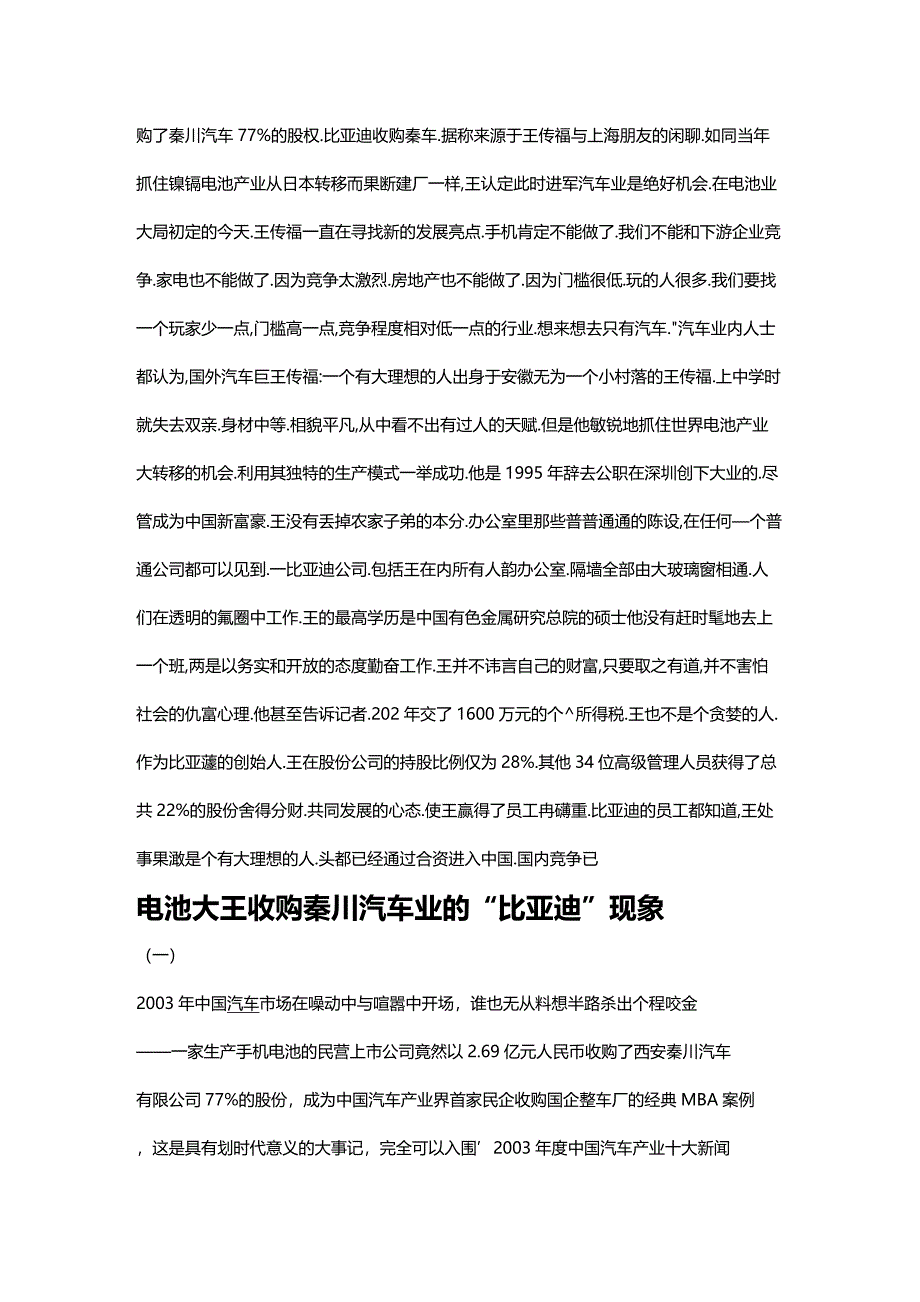 (2020年){财务管理财务知识}产业经济学某汽车讲义_第3页