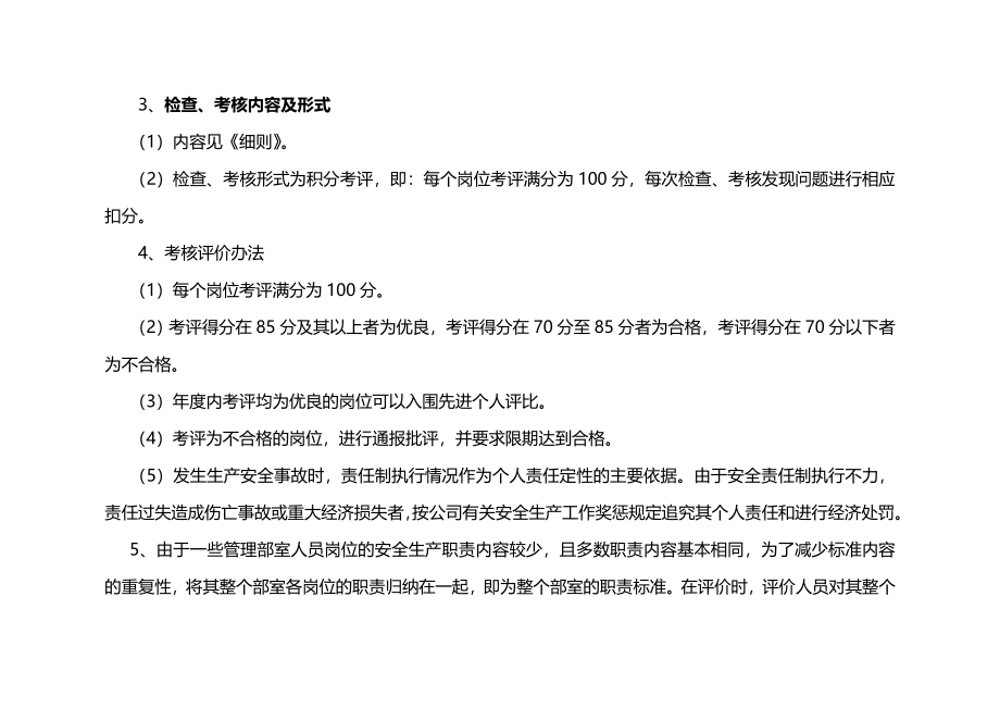 (2020年){安全生产管理}最新华电集团典型岗位安全生产责任制实施细则_第4页