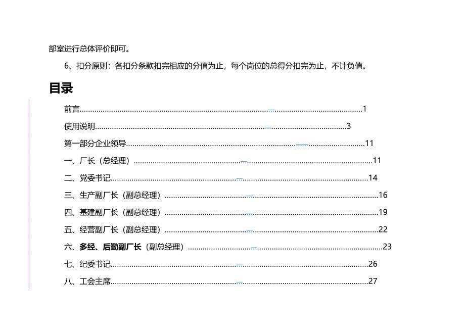 (2020年){安全生产管理}最新华电集团典型岗位安全生产责任制实施细则_第5页