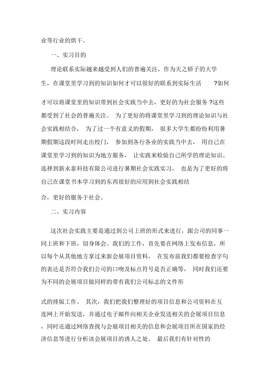 电话销售心得总结2020精选_第2页