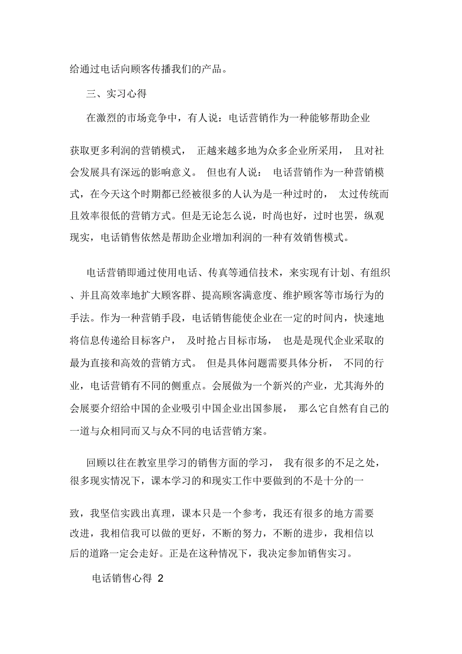 电话销售心得总结2020精选_第3页