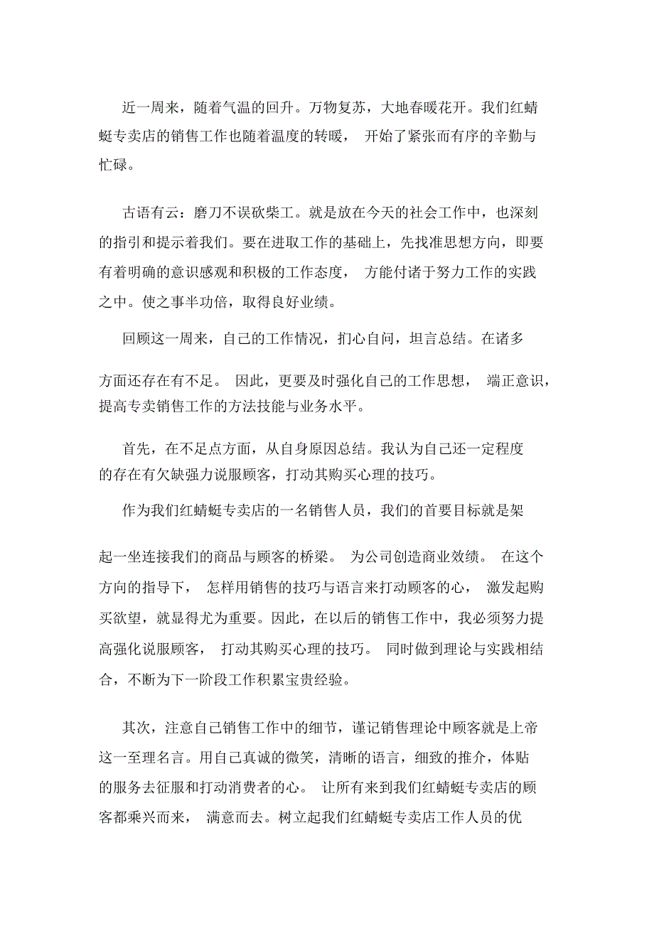 电话销售心得总结2020精选_第4页