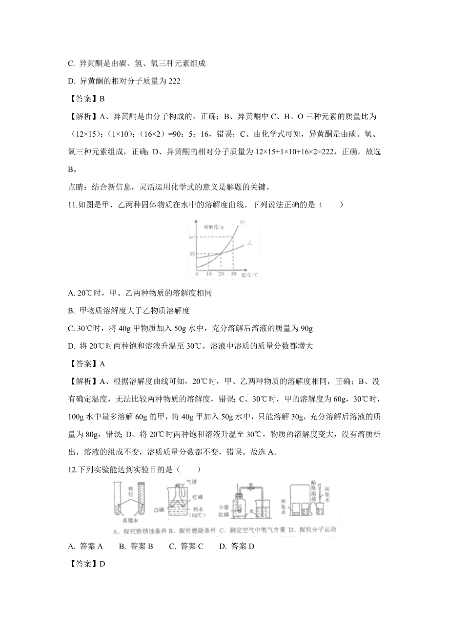 【化学】2018年湖南省娄底市中考真题（解析版）_第4页