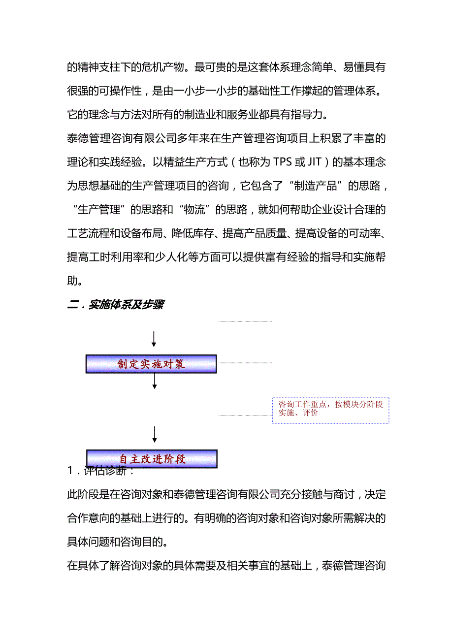 (2020年){生产管理知识}精益制造系统实施_第3页