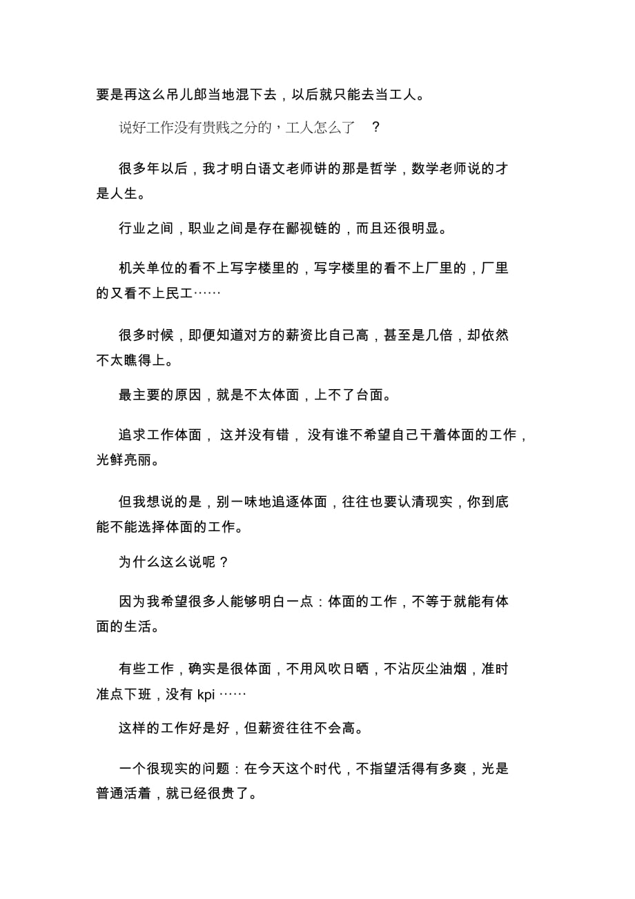 职场励志心得体会短故事2020汇总_第4页