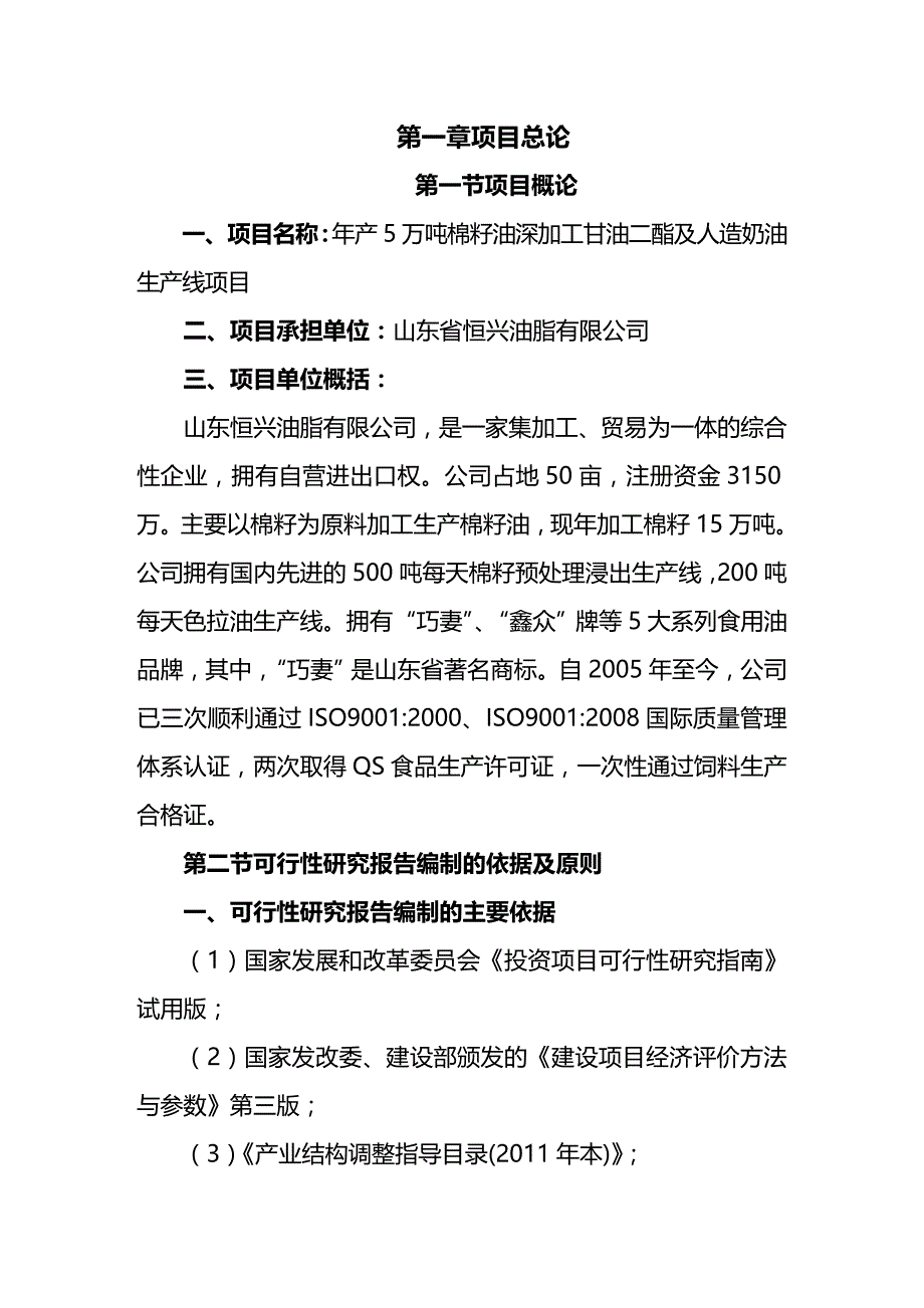 (2020年){生产管理知识}恒兴油脂年产万吨棉籽油深加工甘油二酯及人造奶油生产_第2页