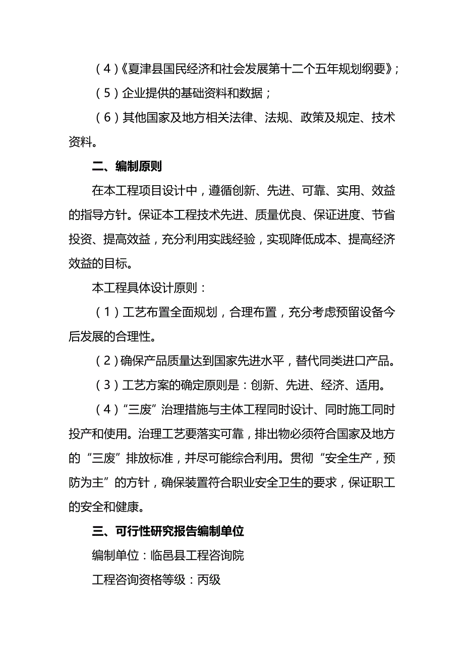 (2020年){生产管理知识}恒兴油脂年产万吨棉籽油深加工甘油二酯及人造奶油生产_第3页