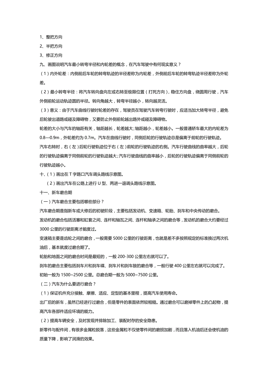 (2020年){生产管理知识}汽车驾驶与维护技术基础知识_第4页